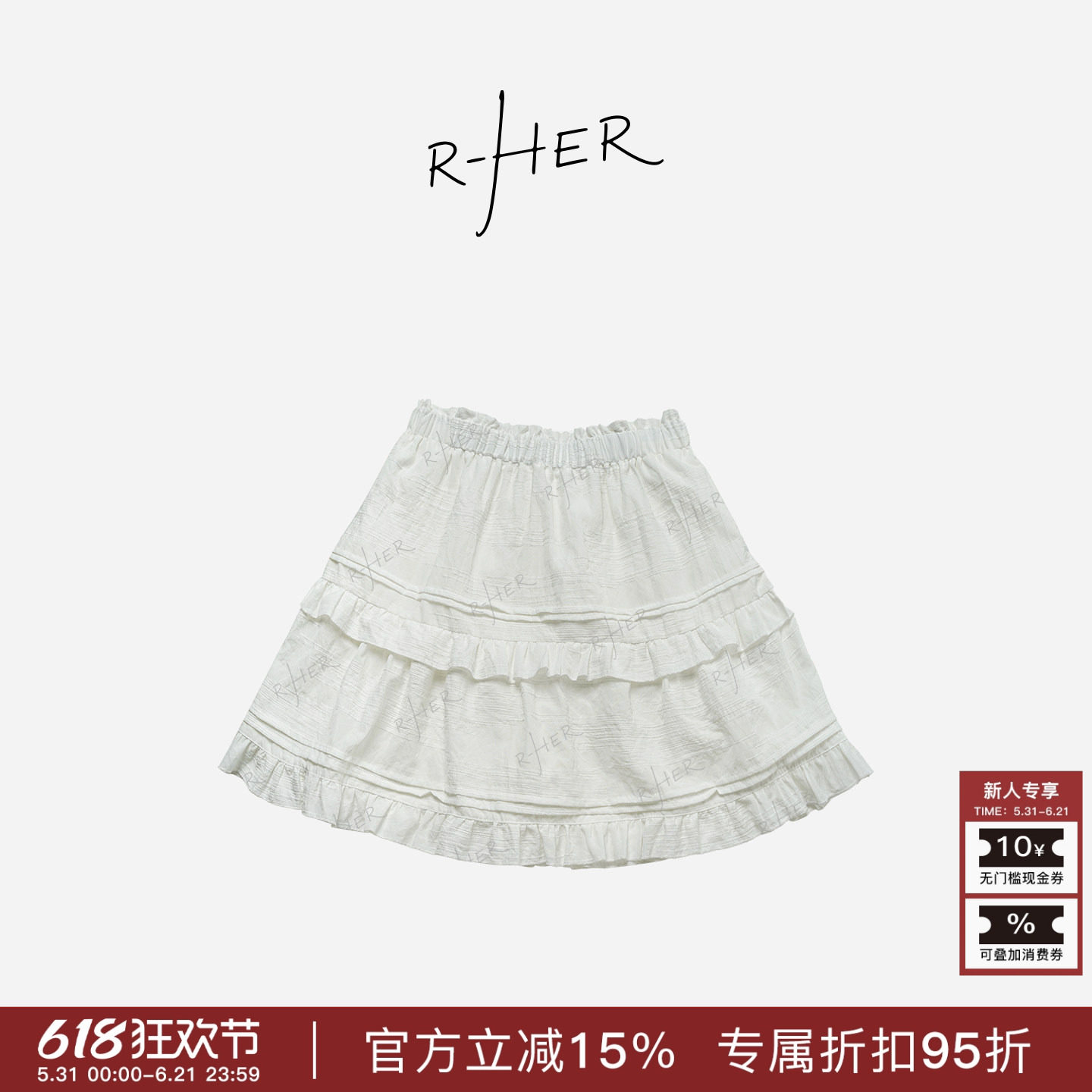 RHER STUDIO“褶边半裙”春夏高腰百搭显瘦白色松紧腰半身短裙Q25