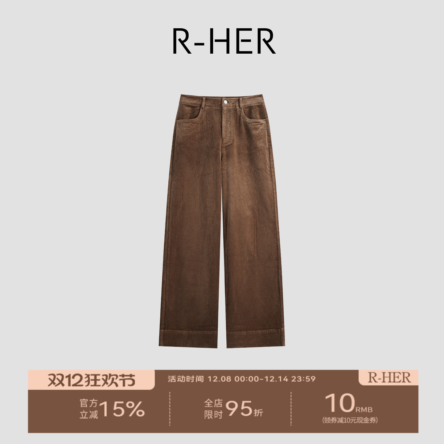 R-HER【法式时髦】法式复古弹力灯芯绒时髦舒适百搭阔腿裤RW5NK10
