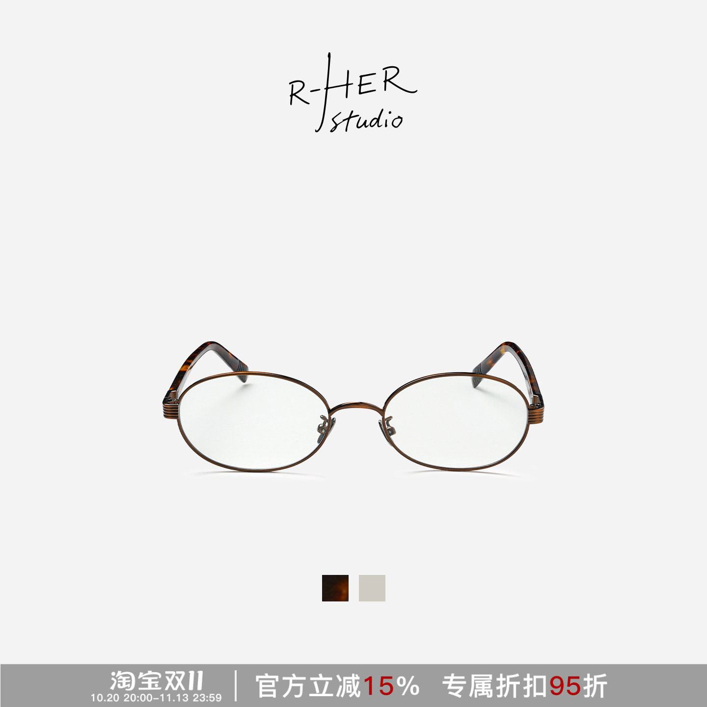 RHER STUDIO”简珩“ 复古文艺椭圆小框眼镜女显瘦素颜O2374