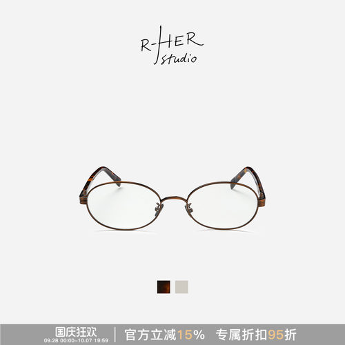 RHER STUDIO”简珩“ 复古文艺椭圆小框眼镜女显瘦素颜O2374
