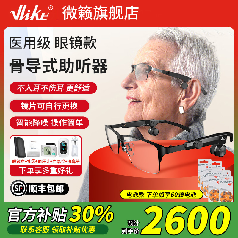 VLIKE骨传导助听器老年人专用耳聋耳背隐形年轻人无线眼镜一体式