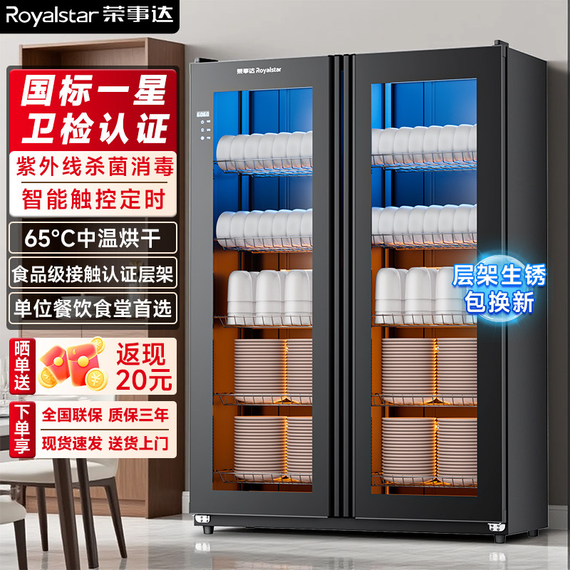 荣事达消毒柜商用立式大容量碗柜紫外线烘干一体机饭店食堂餐饮具