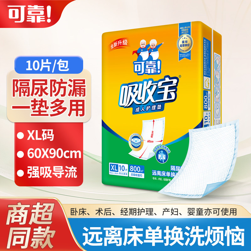 可靠吸收宝成人护理垫XL码60*90