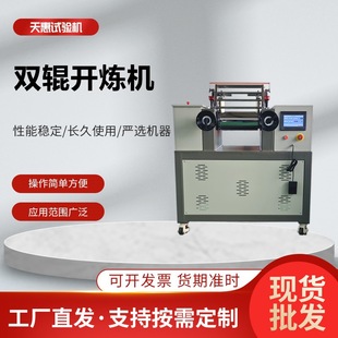 炼塑机厂家现货 天惠6寸8寸两辊炼胶机塑料电加热炼胶设备开放式