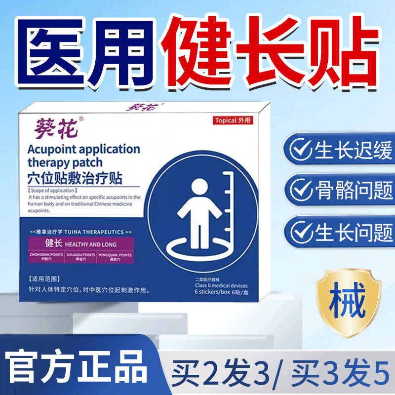葵花促生长贴儿童长高医院同款青少年非增高健助长高非激素穴位贴,3C数码配件,USB多功能数码宝,淘宝优惠券,粉丝福利购,淘宝优惠卷