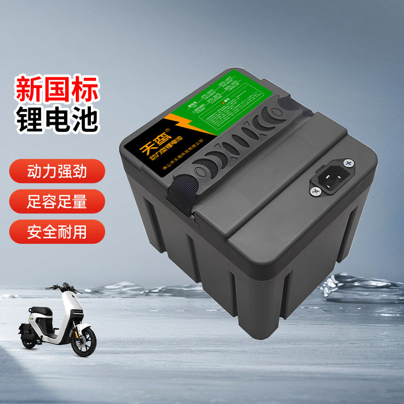 新国标48V锂电池20A星恒天能同款电瓶通用二轮电动车全新原装电池