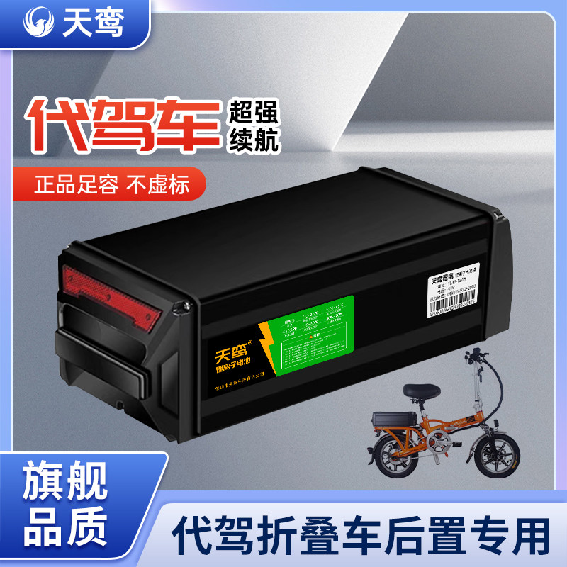 天鸾代驾折叠车后置锂电池48V30A