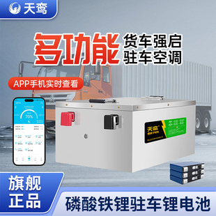 12V24V磷酸铁锂电池货车启动宁德挂车驻车卡车空调大容量储能电瓶