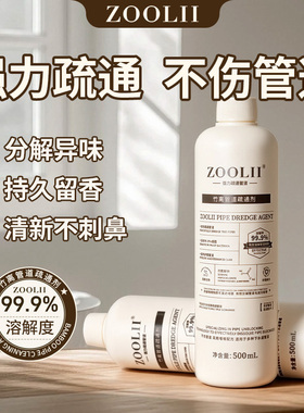 【U先试用】ZOOLII竹离管道疏通剂