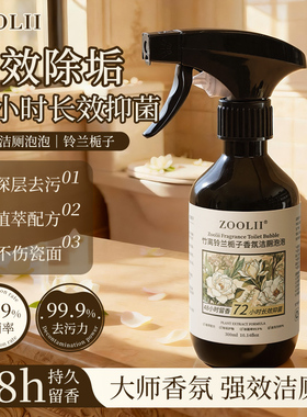 zoolii香氛洁厕泡泡马桶清洁剂洗厕所洁厕灵强力除垢除臭去污慕斯