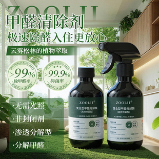 ZOOLII竹篱家用除甲醛神器新房急入住去异味吸甲醛分解酶清洁剂
