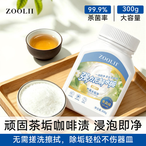 【商超同款爆卖】100%去除茶垢