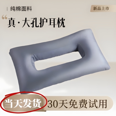 真大孔-侧睡护耳必备枕头
