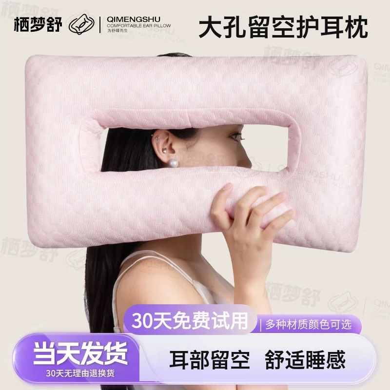冰豆豆大孔侧睡护耳枕头图片
