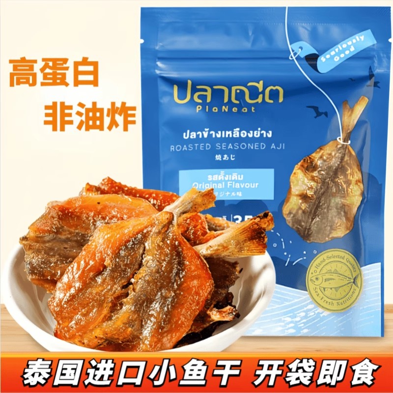 芭腻泰国进口小鱼干小鱼仔烤鱼片高蛋白即食下酒菜休闲健康零食