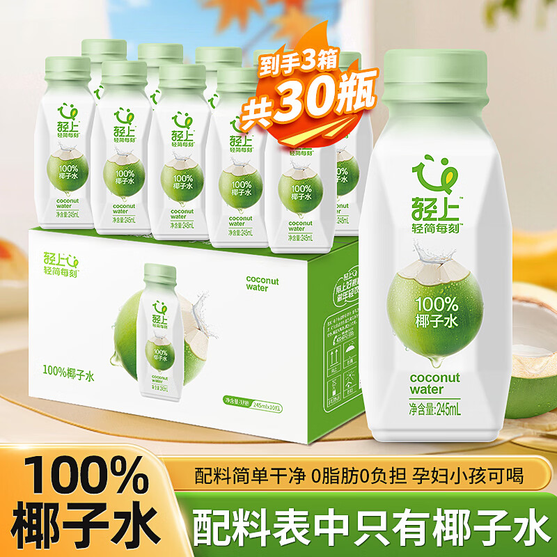 轻上椰子水100%椰子水