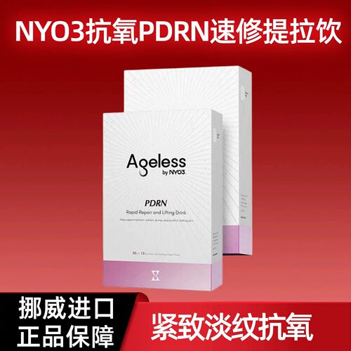 NYO3氧PDRN速修提拉饮