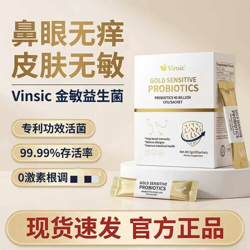Vinsic金敏益生菌皮肤鼻咽喉