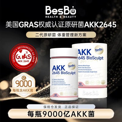Besbio美国GRAS认证益生菌胶囊