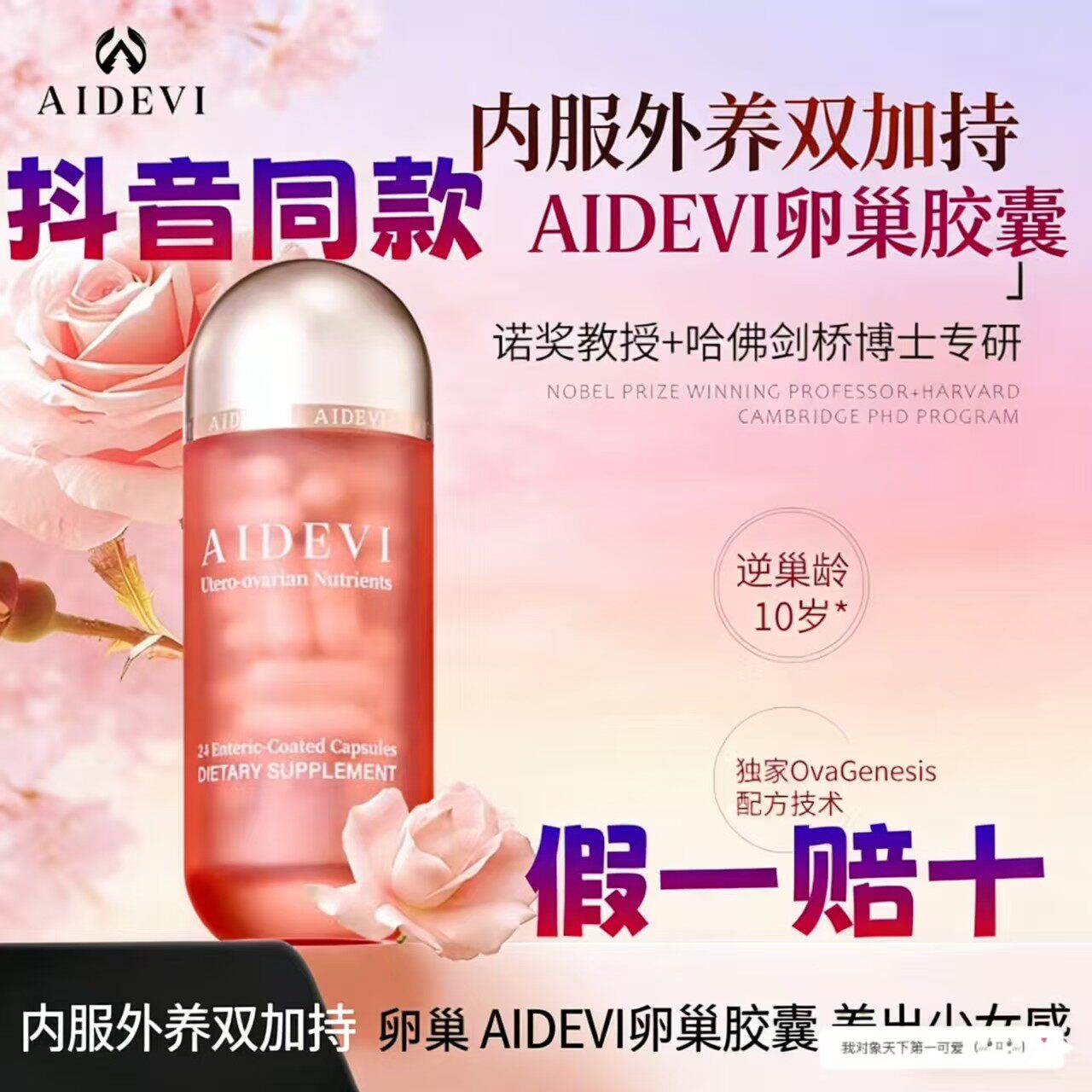 Aidevi贵妇小粉蛋滋补养颜