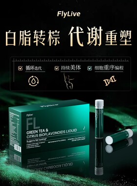 Flylive美国原装进口正向循环柑橘黄酮代谢饮