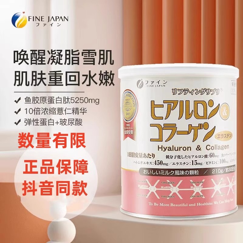 FINEJAPAN胶原蛋白小分子肽日本美肌薏仁粉鱼胶原蛋白肽25年10月