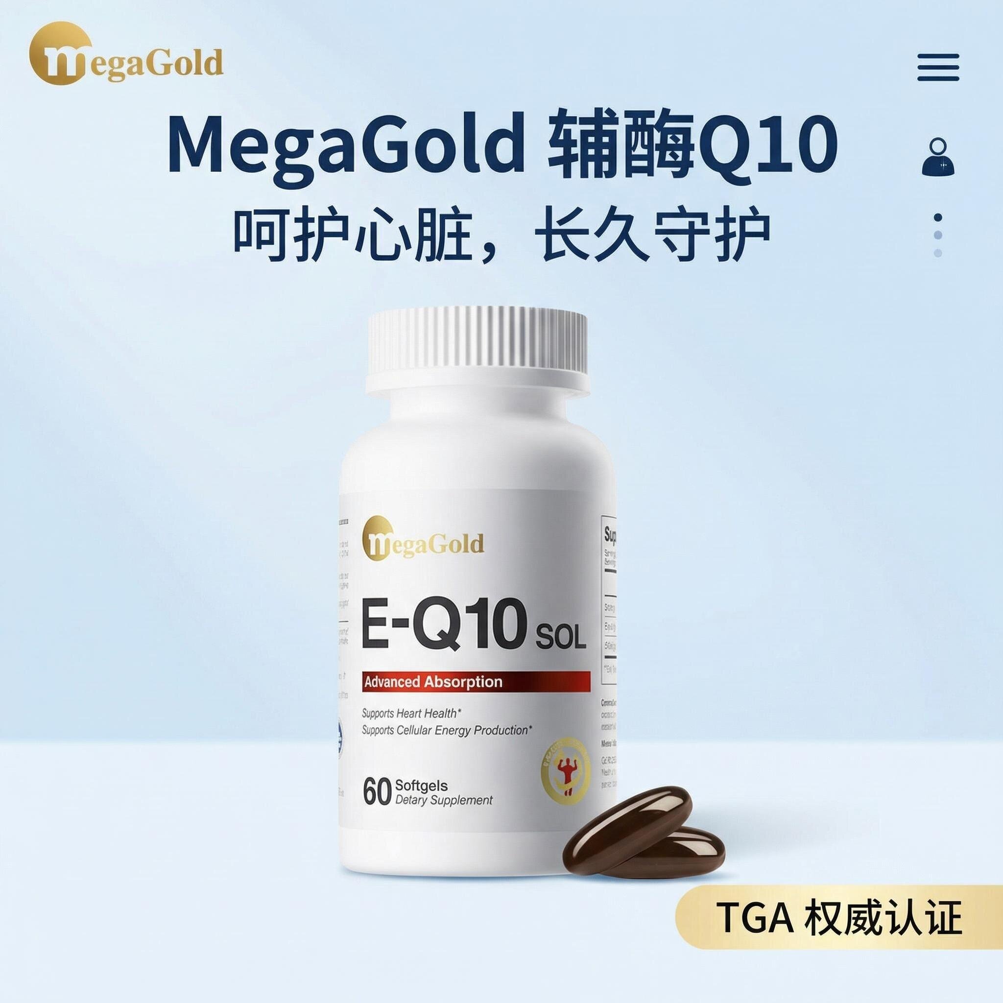 正品MegaGold辅酶Q10软胶囊99%高纯度TGA认证心脏健康30粒