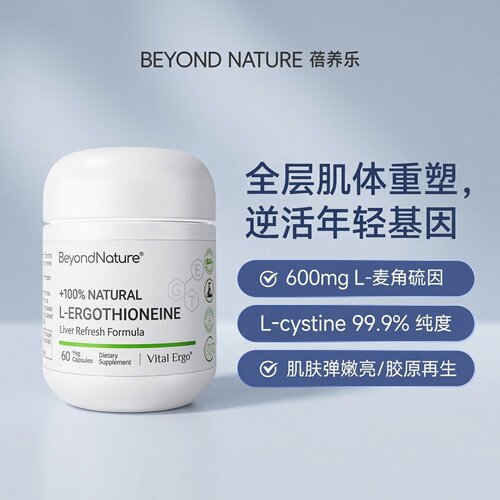 BeyondNature谷胱甘肽