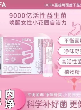 正品澳大利亚HCFA蔓越莓女性益生菌粉私密处护理专用妇乳酸杆菌科