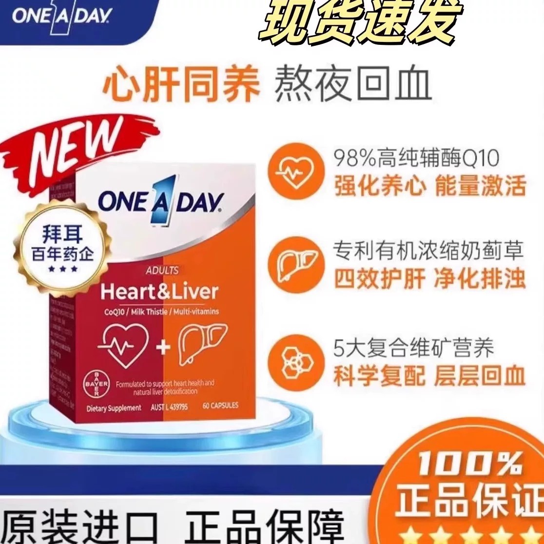 拜耳OneADay熬夜心肝宝