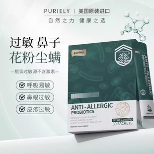 Puriely普加健抗过敏益生菌免疫抵抗力皮肤过敏鼻炎改善湿发红痒