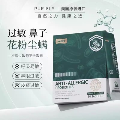 Puriely普加健抗过敏益生菌
