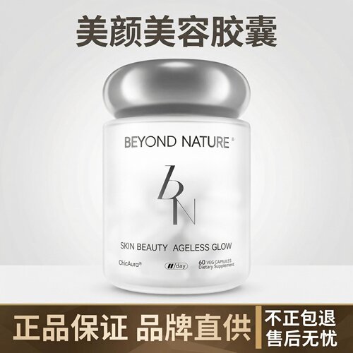 BEYONDNSTURE麦角硫因光子美白