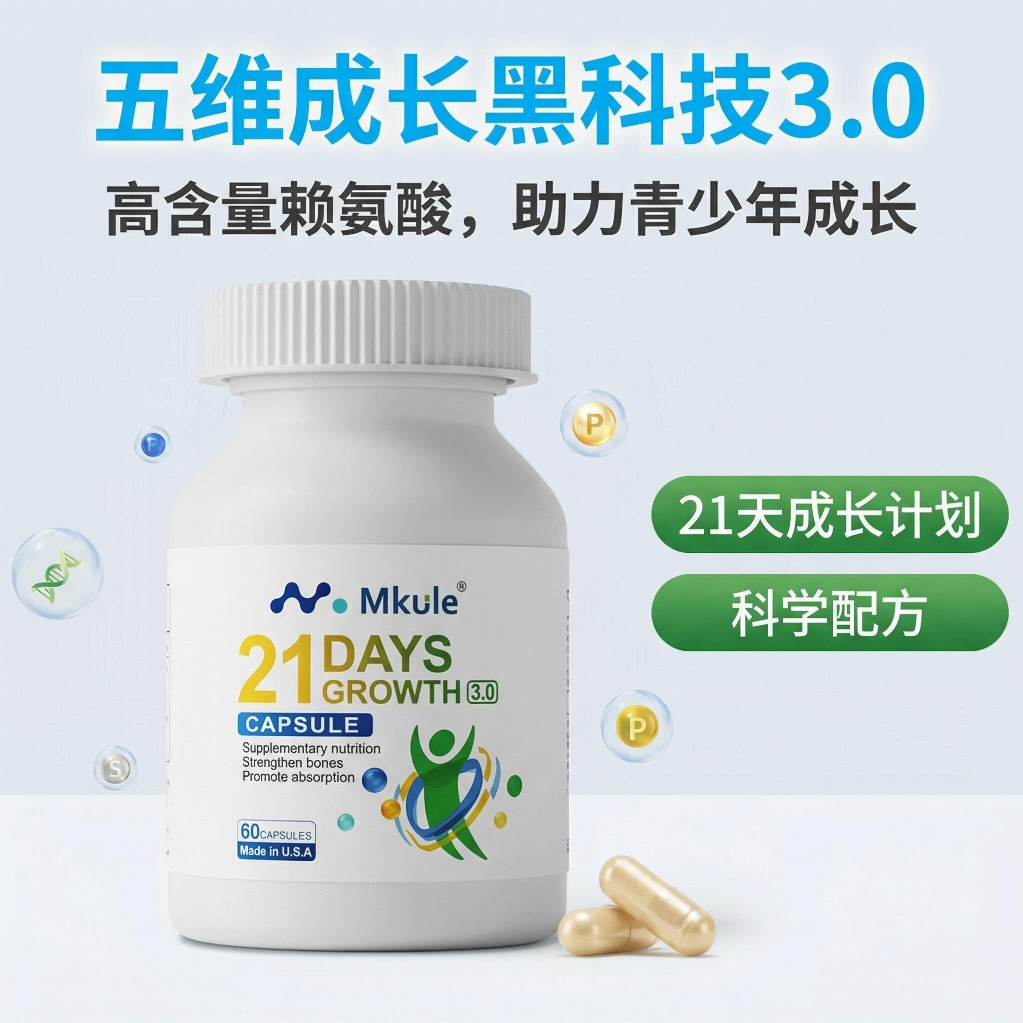 mkule赖氨酸生长素黑科技图片