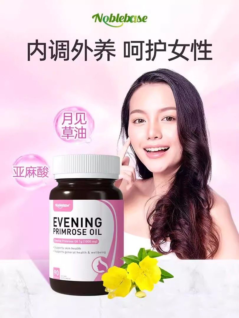 美国原装进口noblebase月见草油软胶囊 调节女性内分泌保养卵巢,保健食品/膳食营养补充食品,其他膳食营养补充剂,淘宝优惠券,粉丝福利购,淘宝优惠卷