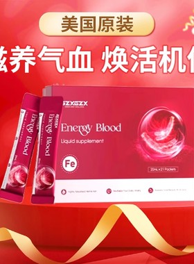 【气血双补】GZX气血双参饮血红素活性铁养气补血体虚贫血21支/盒