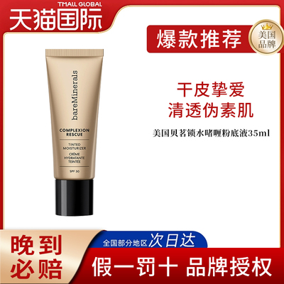 贝茗持久矿物遮瑕提亮有色面霜