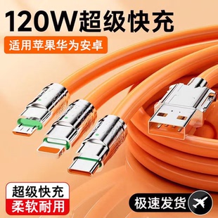 品乐世120W超级快充三合一数据线6A适用华为荣耀苹果安卓type c华为接口一拖三闪充66编织二头车载充电线100W