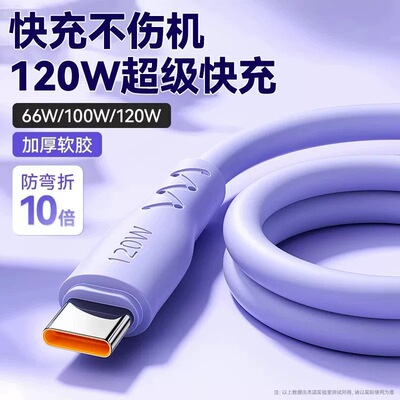 品乐世120W快充type-c数据线6a充电器宝线适用华为荣耀66w安卓手机usb转typc短车载加长超级快充线mate70