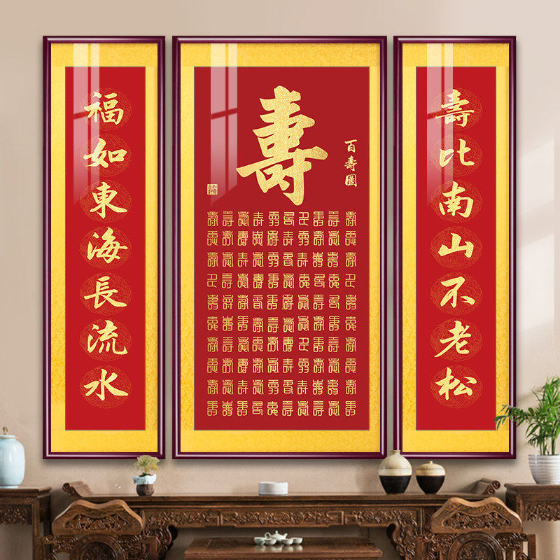 寿字中堂画百寿图客厅装饰画农村