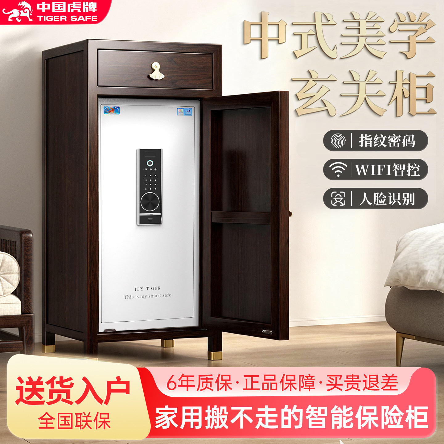 虎牌新中式实木保险柜家用2026新款防盗隐藏式保险箱国标认证搬不走办公室客厅卧室大容量隐形官方旗舰店正品