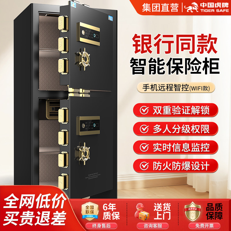虎牌保险柜家用1/1.2/1.5/1.8米大型双门wifi智控办公室全钢防盗大容量保管箱商用存钱2025新款防搬走