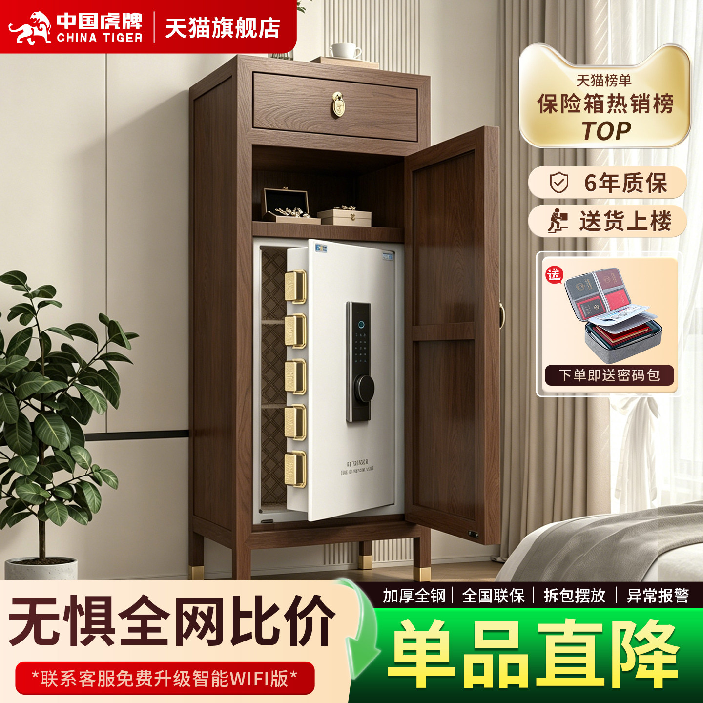 虎牌新中式实木隐形保险柜家用搬不走100斤密码指纹CSP国标保险箱2026新款110cm高防盗客厅卧室高端隐藏固定