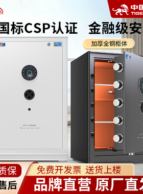 虎牌保险柜CSP国标认证家用防盗小型45CM/60CM/80CM指纹WiFi保险箱办公室文件收纳全钢防盗可入墙保险柜