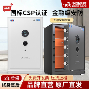 虎牌保险柜CSP国标认证家用防盗小型45CM 80CM指纹WiFi保险箱办公室文件收纳全钢防盗可入墙保险柜 60CM