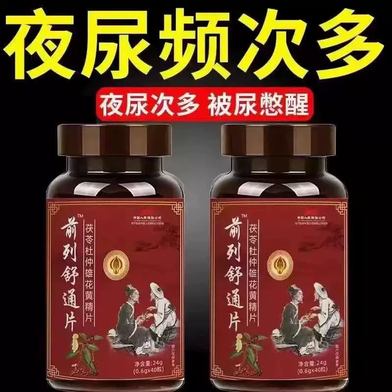 南瓜籽番茄红素锯棕榈男士片