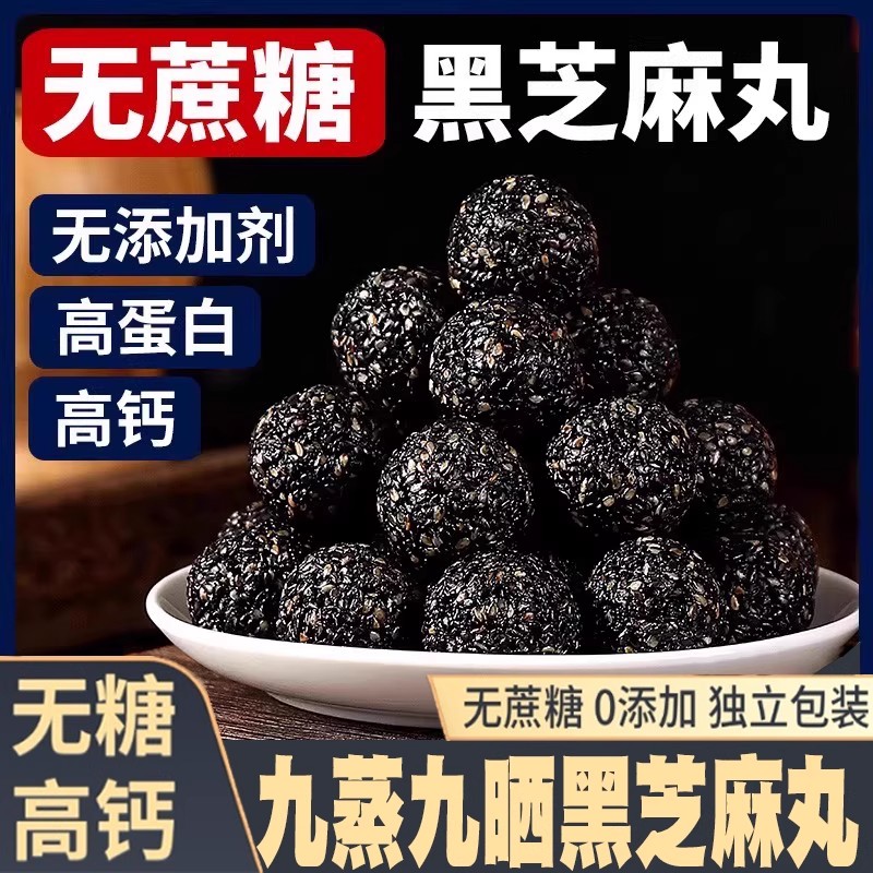 无蔗糖黑芝麻丸养生丸