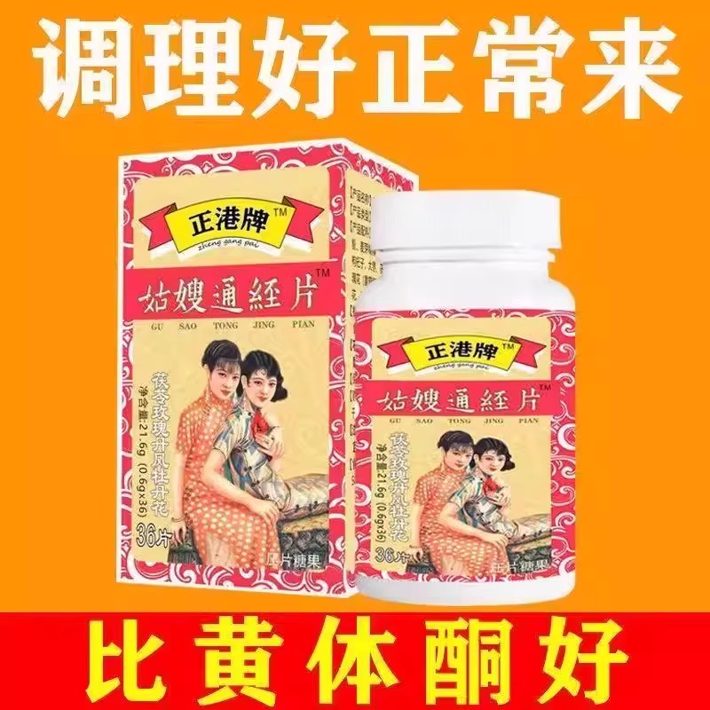 姑嫂通经片调理多巢囊姨妈