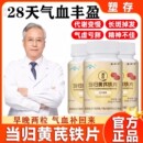 当归黄芪铁片改善量多例假调理月经铁非颗粒睡眠膳食补充剂型饮料