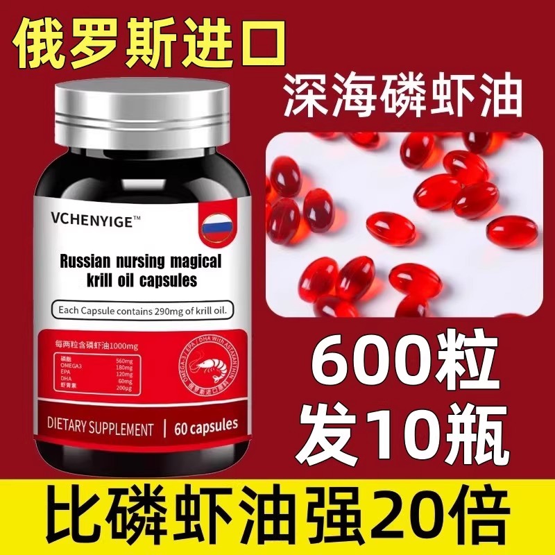 俄罗斯南极磷虾油软胶囊